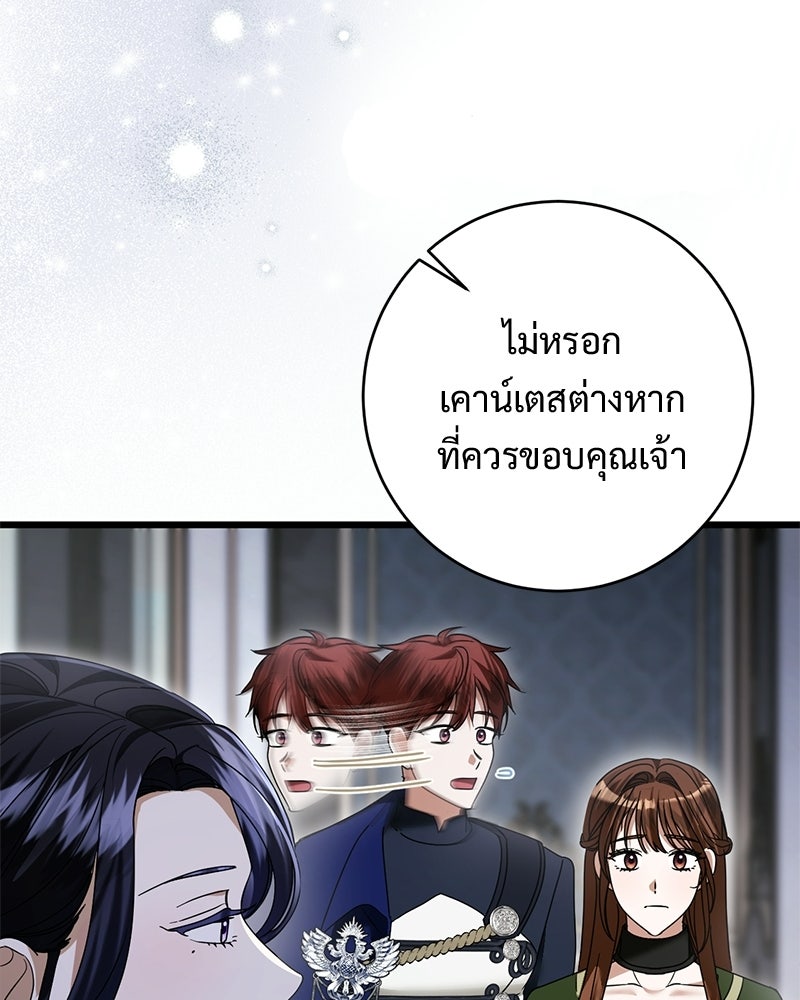 รักแรกก็งี้แหละ - หน้า 87