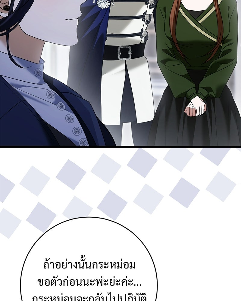 รักแรกก็งี้แหละ - หน้า 88