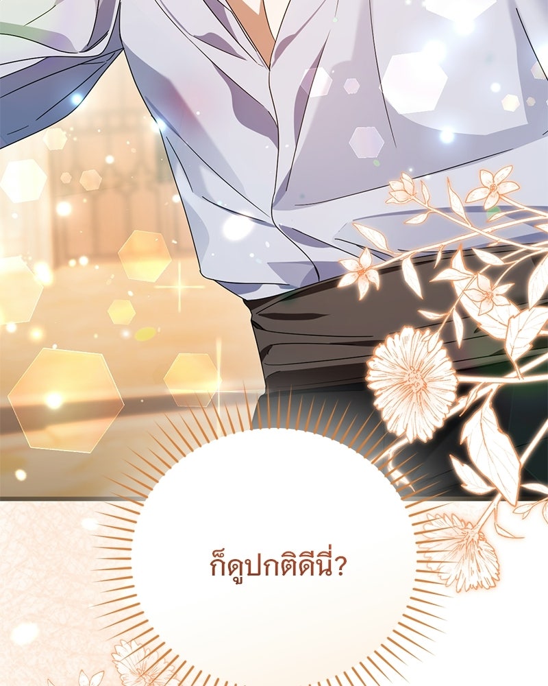 รักแรกก็งี้แหละ - หน้า 10