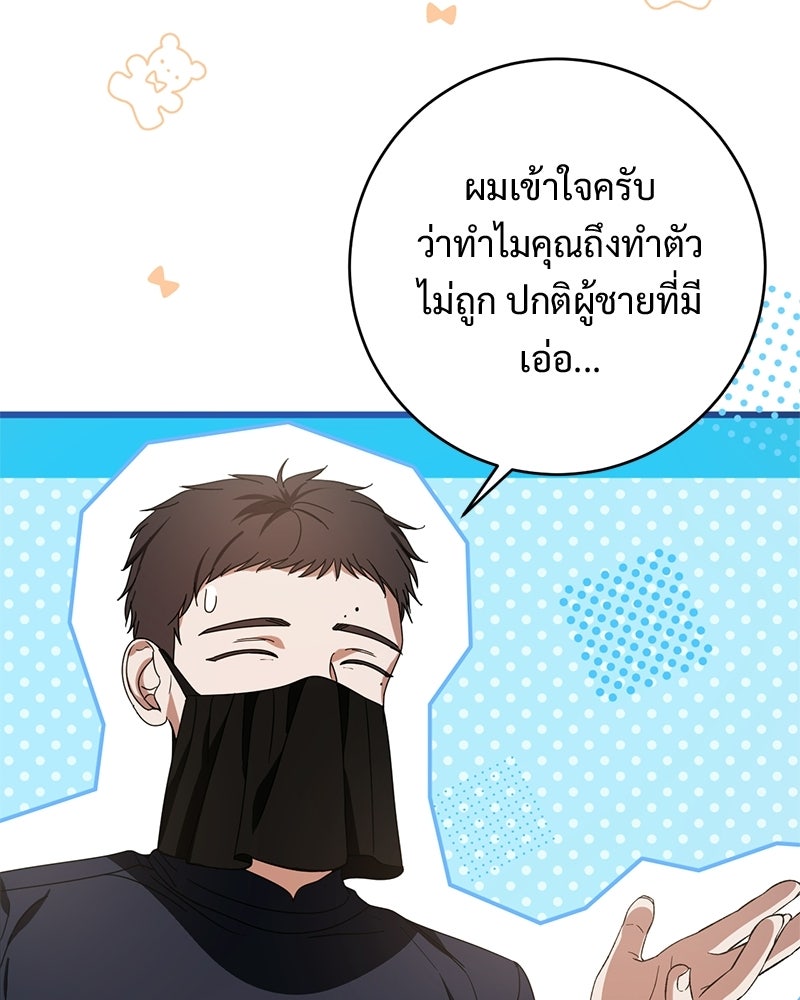 รักแรกก็งี้แหละ - หน้า 101