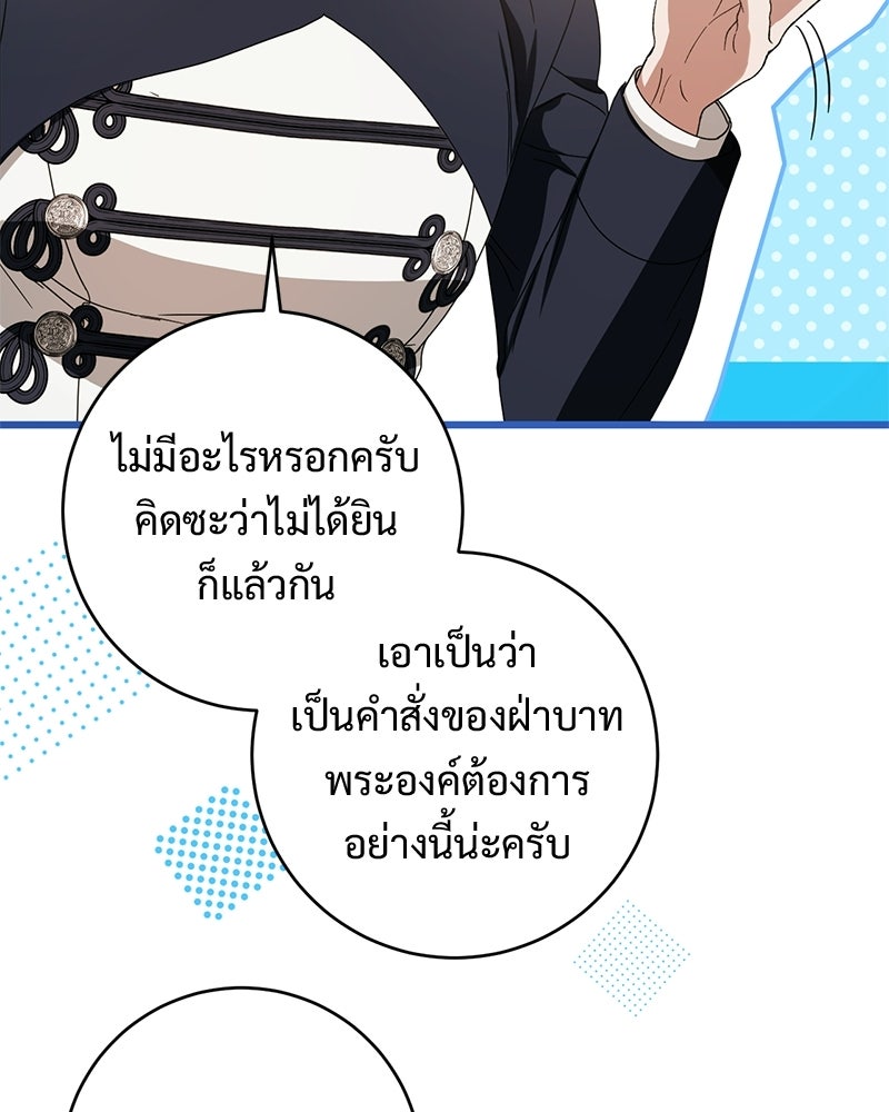 รักแรกก็งี้แหละ - หน้า 102