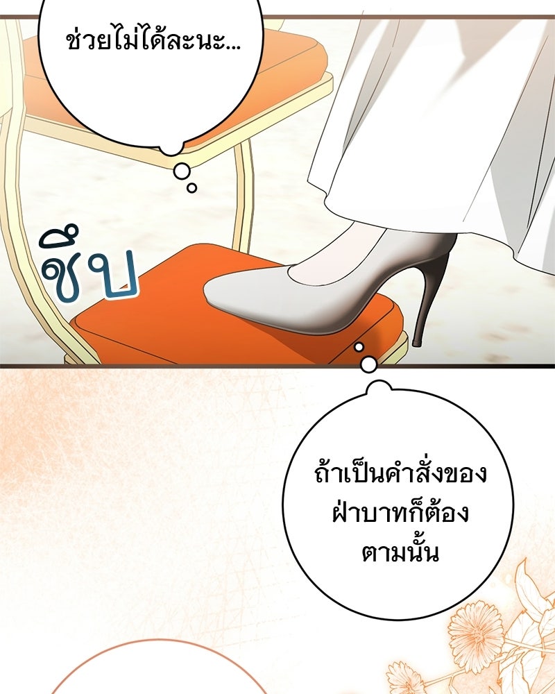 รักแรกก็งี้แหละ - หน้า 103