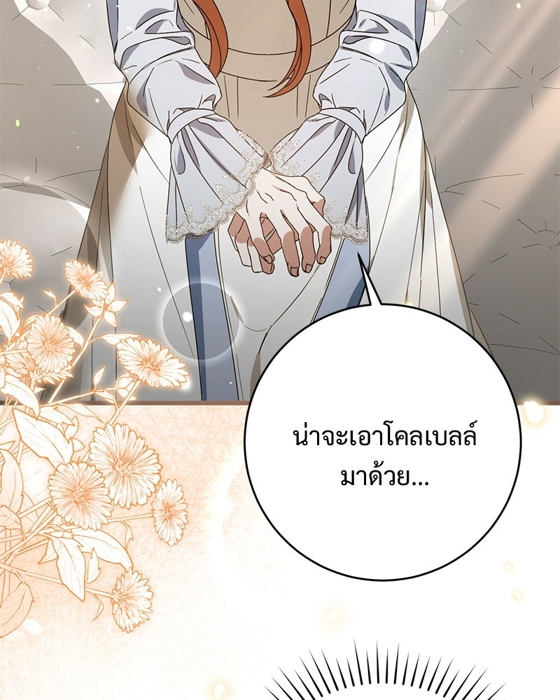 รักแรกก็งี้แหละ - หน้า 105