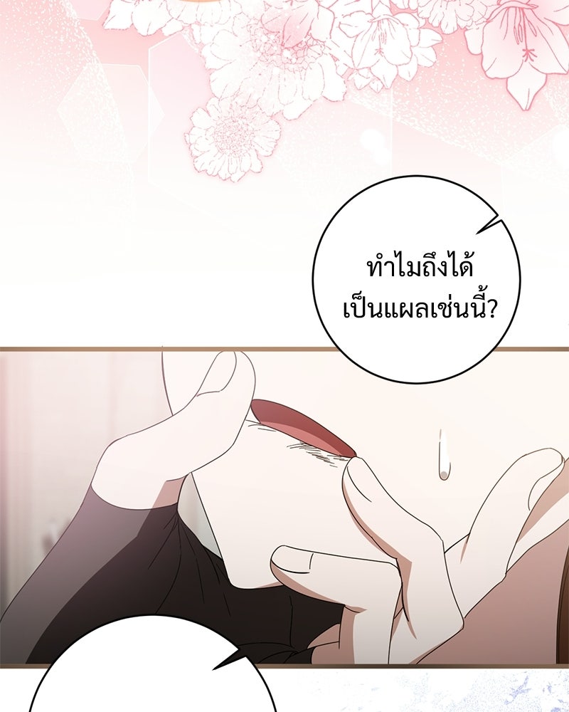 รักแรกก็งี้แหละ - หน้า 25