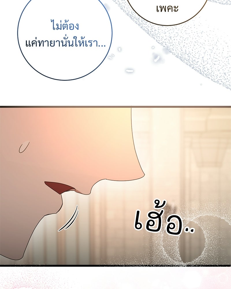 รักแรกก็งี้แหละ - หน้า 33
