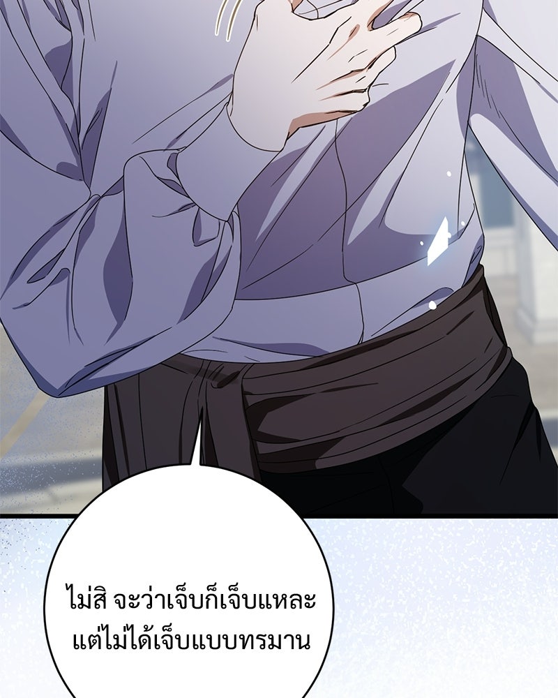 รักแรกก็งี้แหละ - หน้า 60
