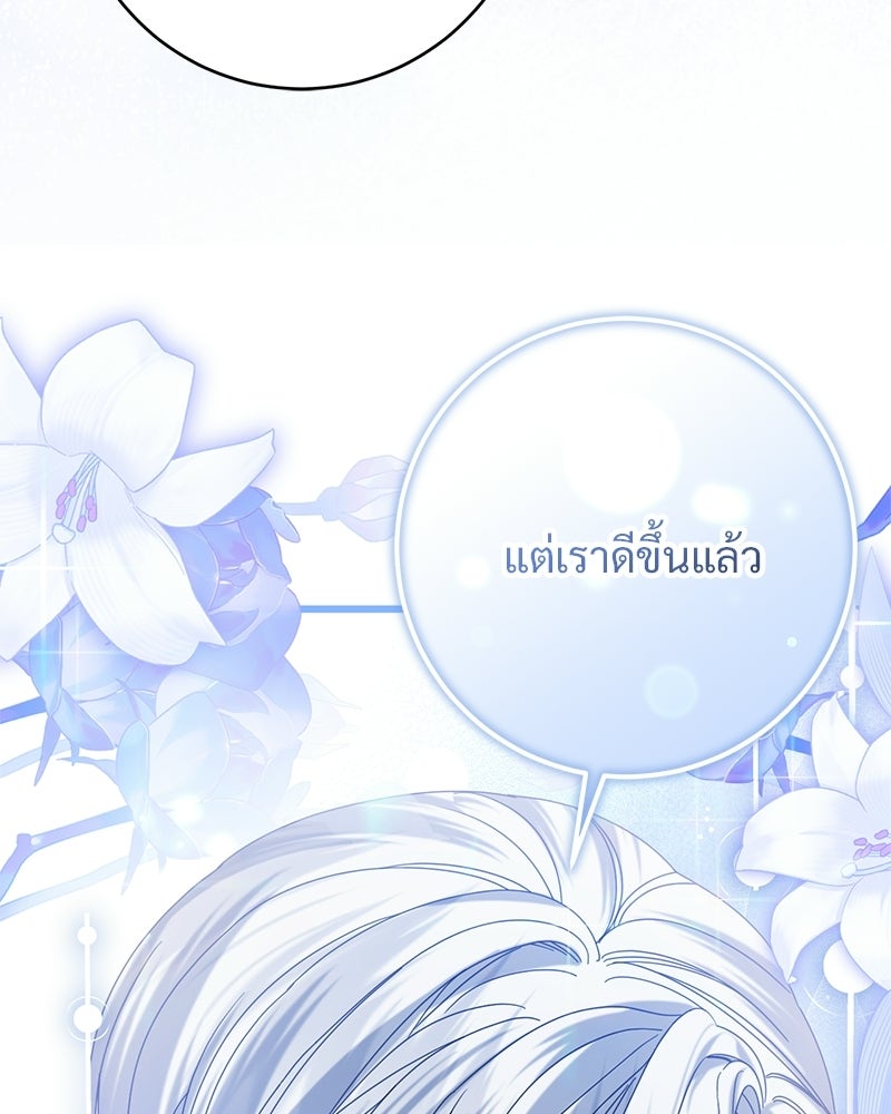 รักแรกก็งี้แหละ - หน้า 61