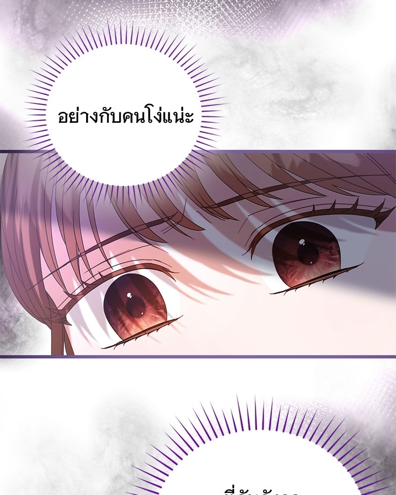 รักแรกก็งี้แหละ - หน้า 67