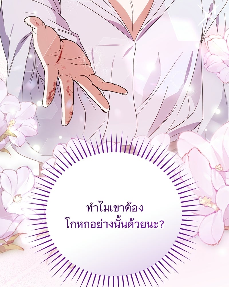 รักแรกก็งี้แหละ - หน้า 71