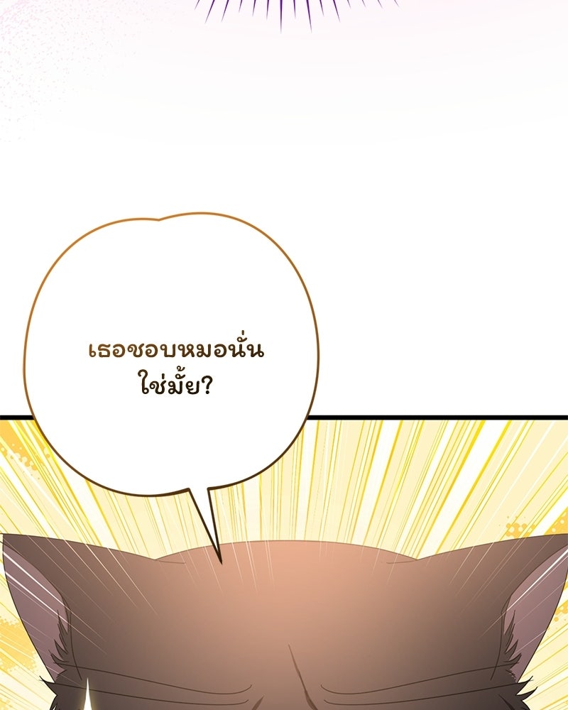 รักแรกก็งี้แหละ - หน้า 72