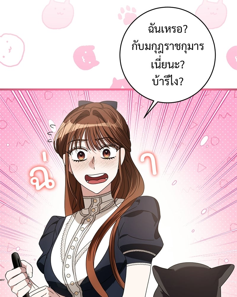รักแรกก็งี้แหละ - หน้า 74