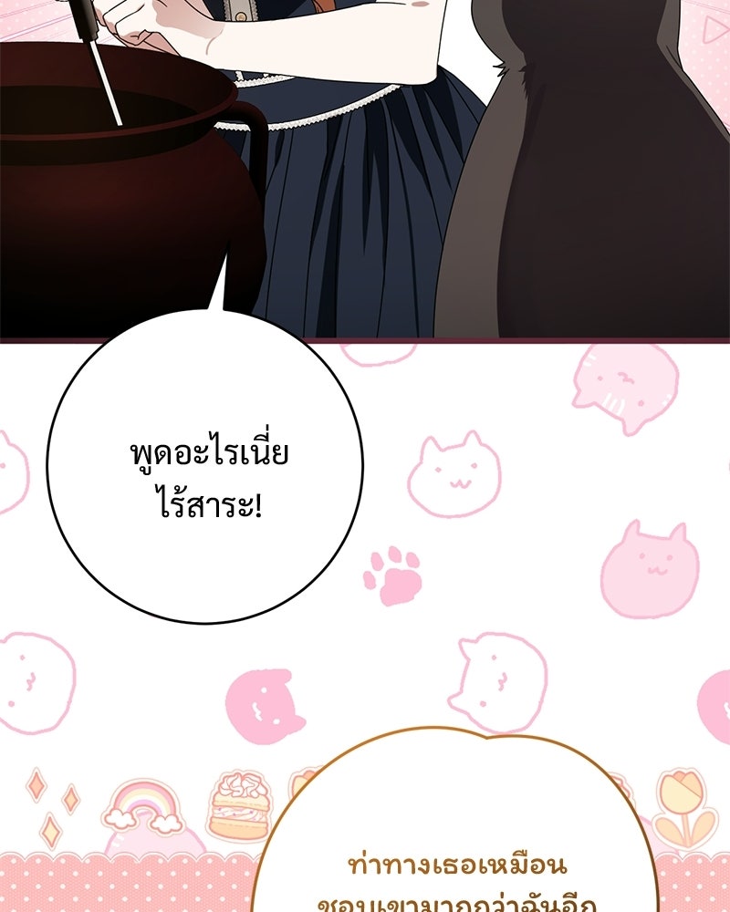 รักแรกก็งี้แหละ - หน้า 75