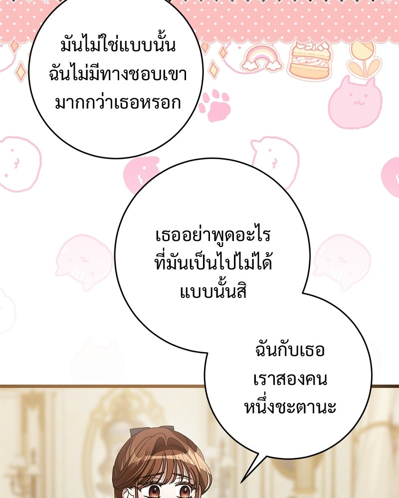 รักแรกก็งี้แหละ - หน้า 77