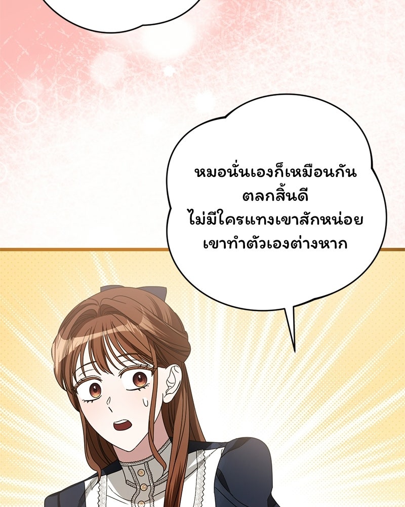 รักแรกก็งี้แหละ - หน้า 79