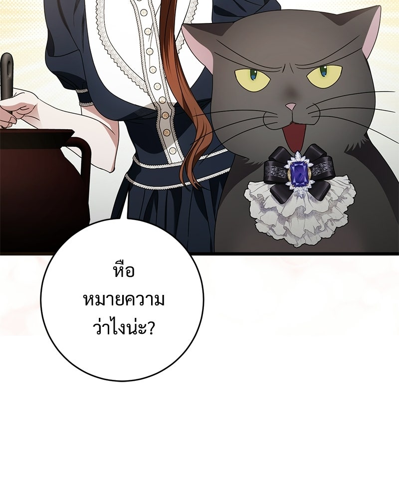 รักแรกก็งี้แหละ - หน้า 80