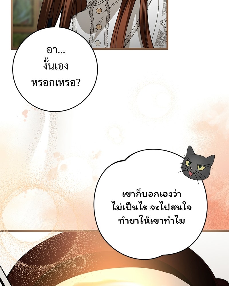 รักแรกก็งี้แหละ - หน้า 82