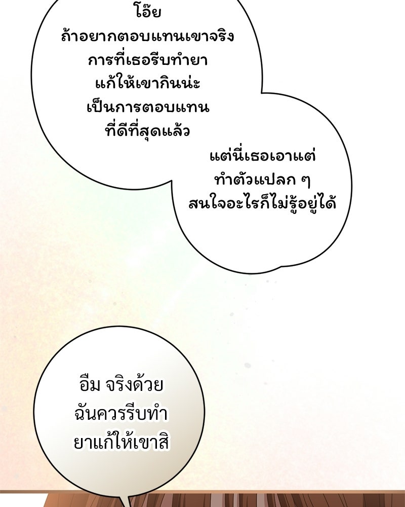 รักแรกก็งี้แหละ - หน้า 85