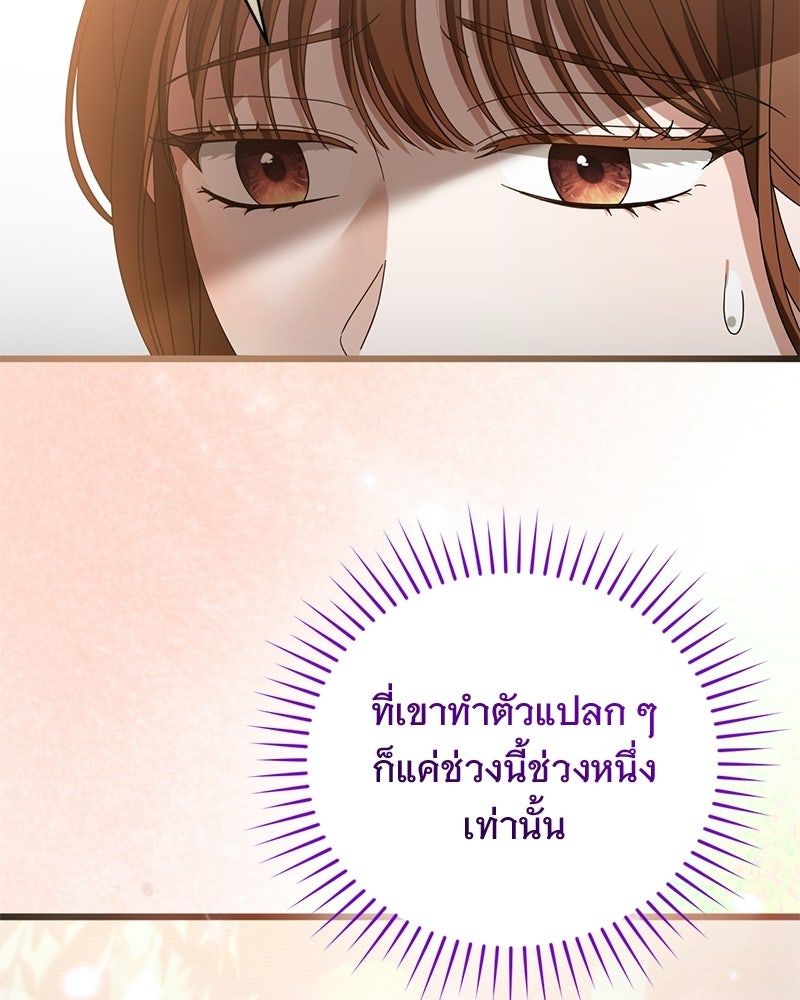 รักแรกก็งี้แหละ - หน้า 86