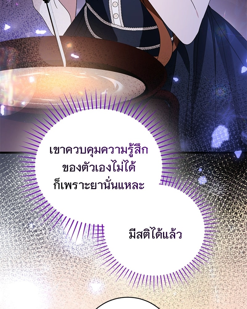 รักแรกก็งี้แหละ - หน้า 88