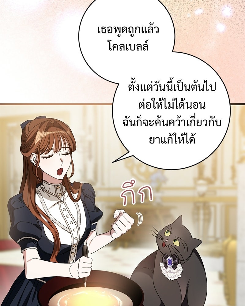 รักแรกก็งี้แหละ - หน้า 89
