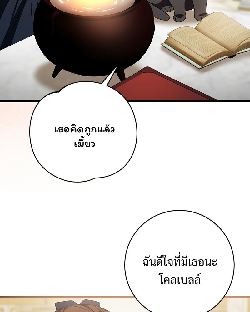 รักแรกก็งี้แหละ - หน้า 90
