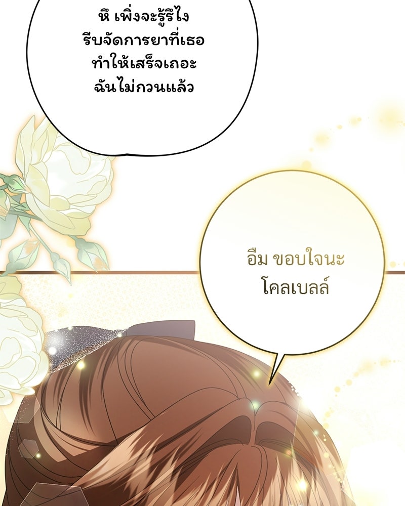 รักแรกก็งี้แหละ - หน้า 92