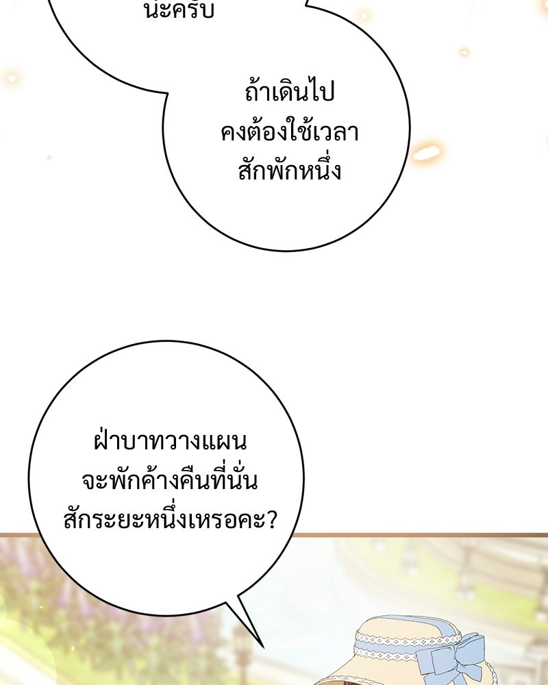 รักแรกก็งี้แหละ - หน้า 98
