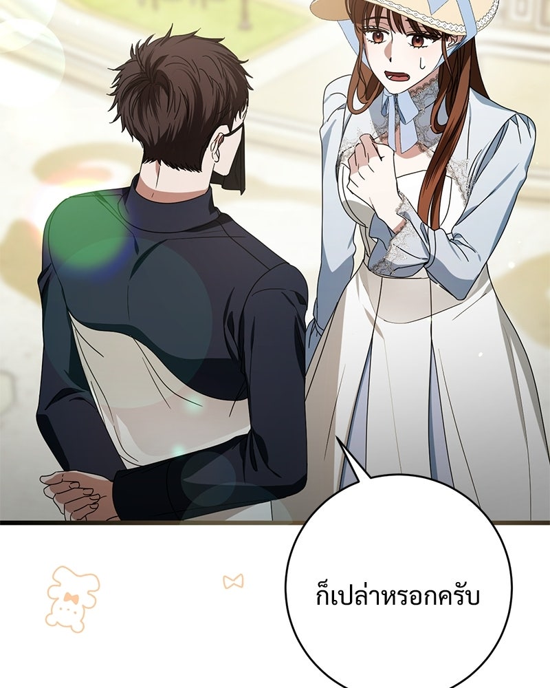 รักแรกก็งี้แหละ - หน้า 99