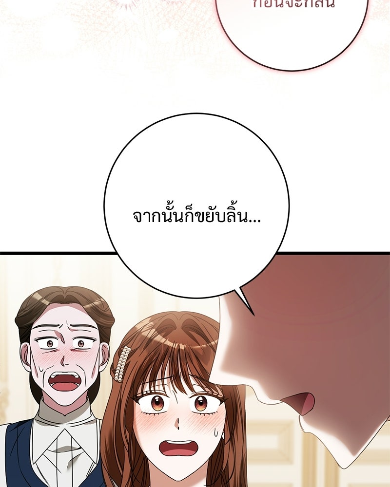 รักแรกก็งี้แหละ - หน้า 35