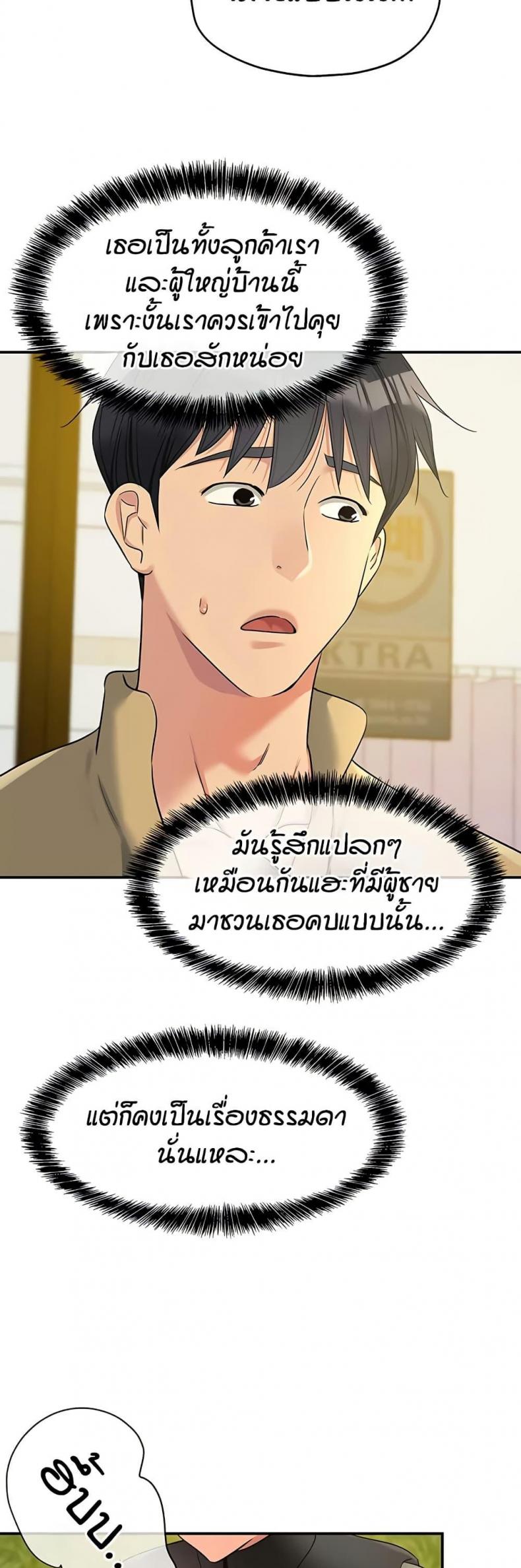 The Shop of Pleasure - หน้า 27