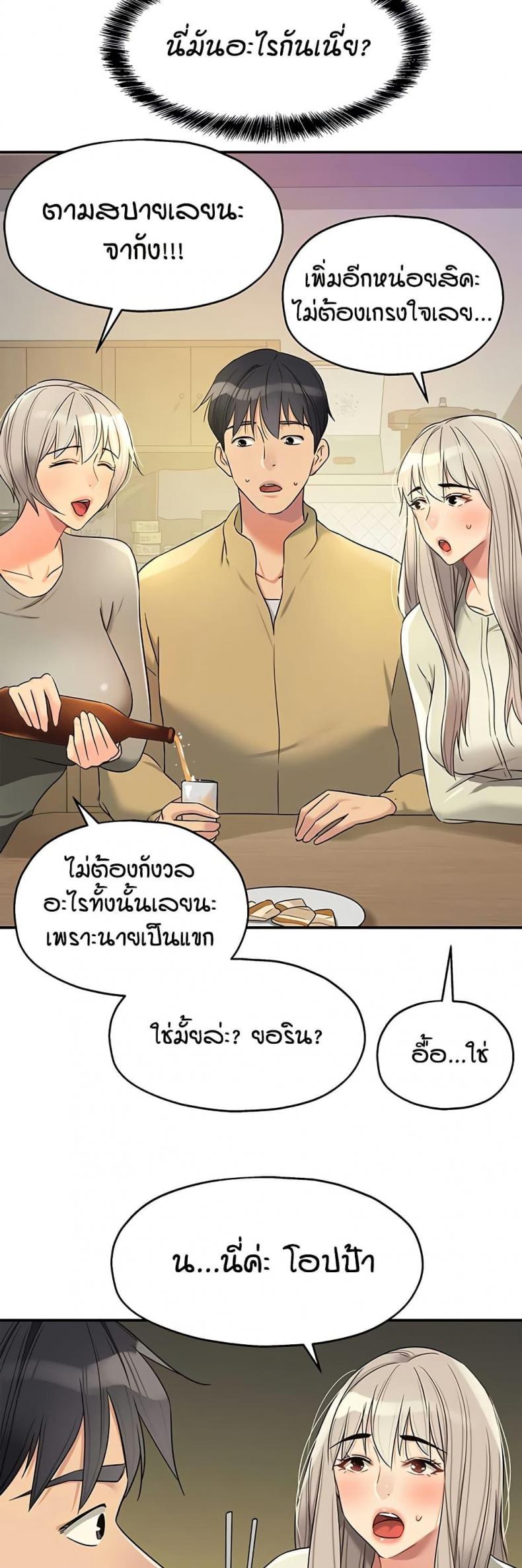 The Shop of Pleasure - หน้า 44