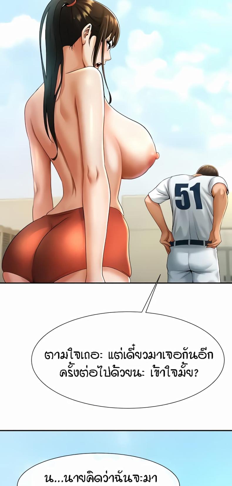 The Cheat Code Hitter Fucks Them All - หน้า 30