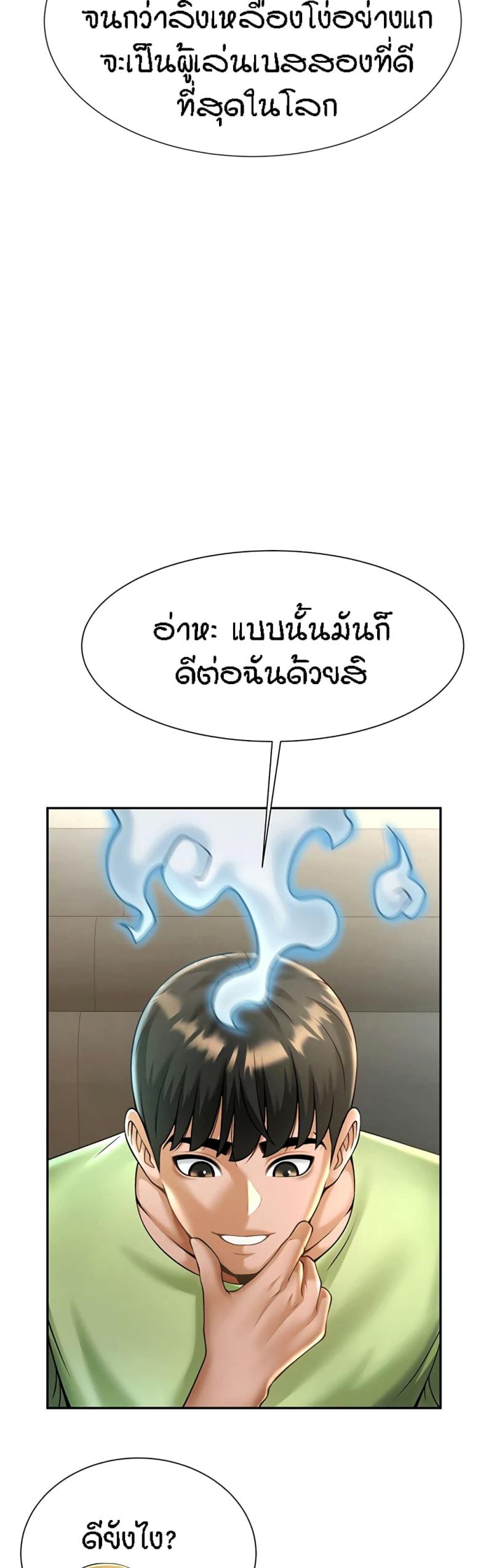 The Cheat Code Hitter Fucks Them All - หน้า 28