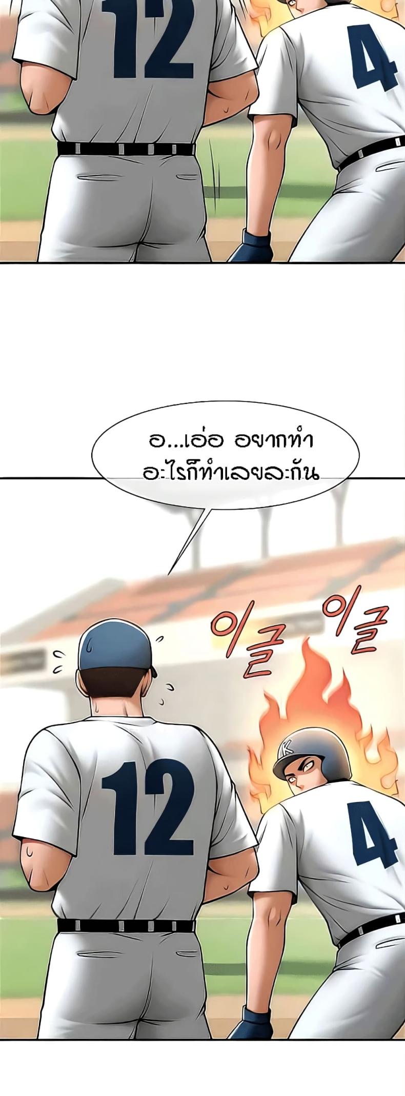 The Cheat Code Hitter Fucks Them All - หน้า 32