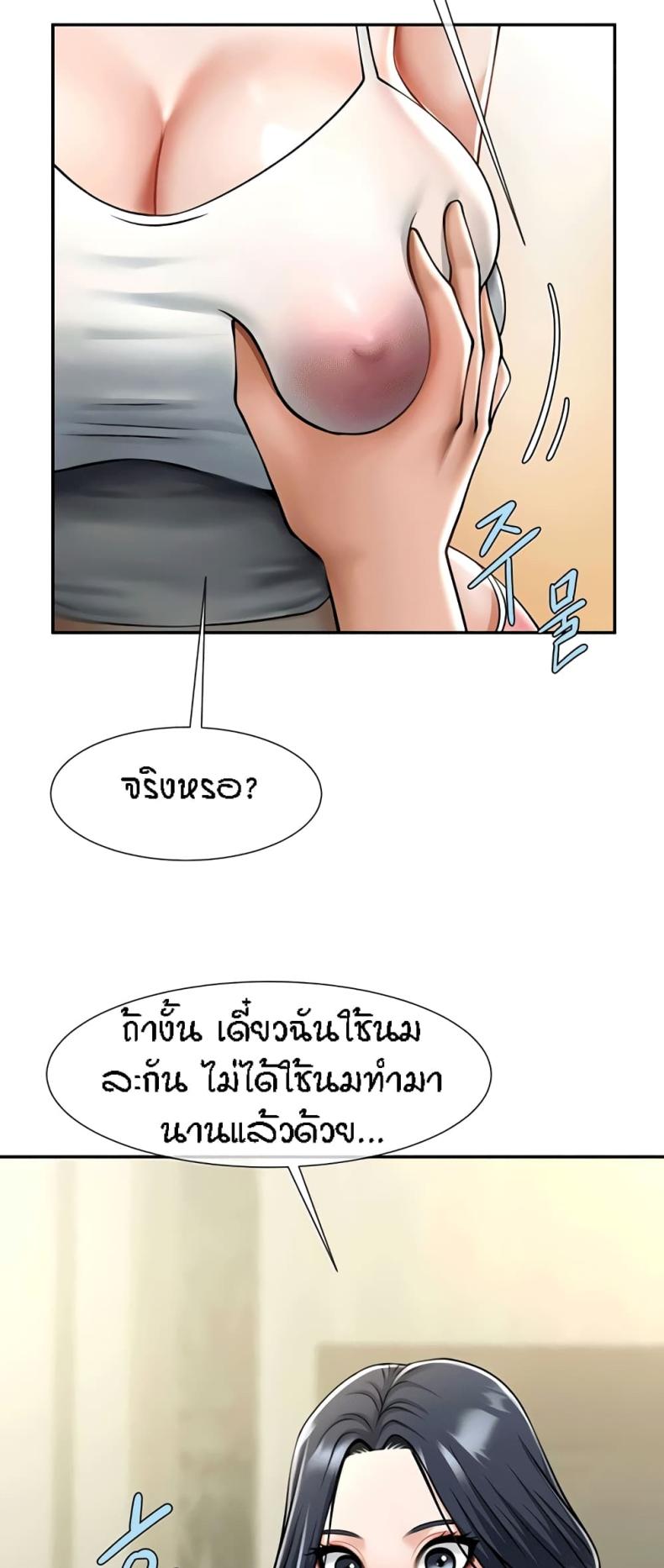 The Cheat Code Hitter Fucks Them All - หน้า 17