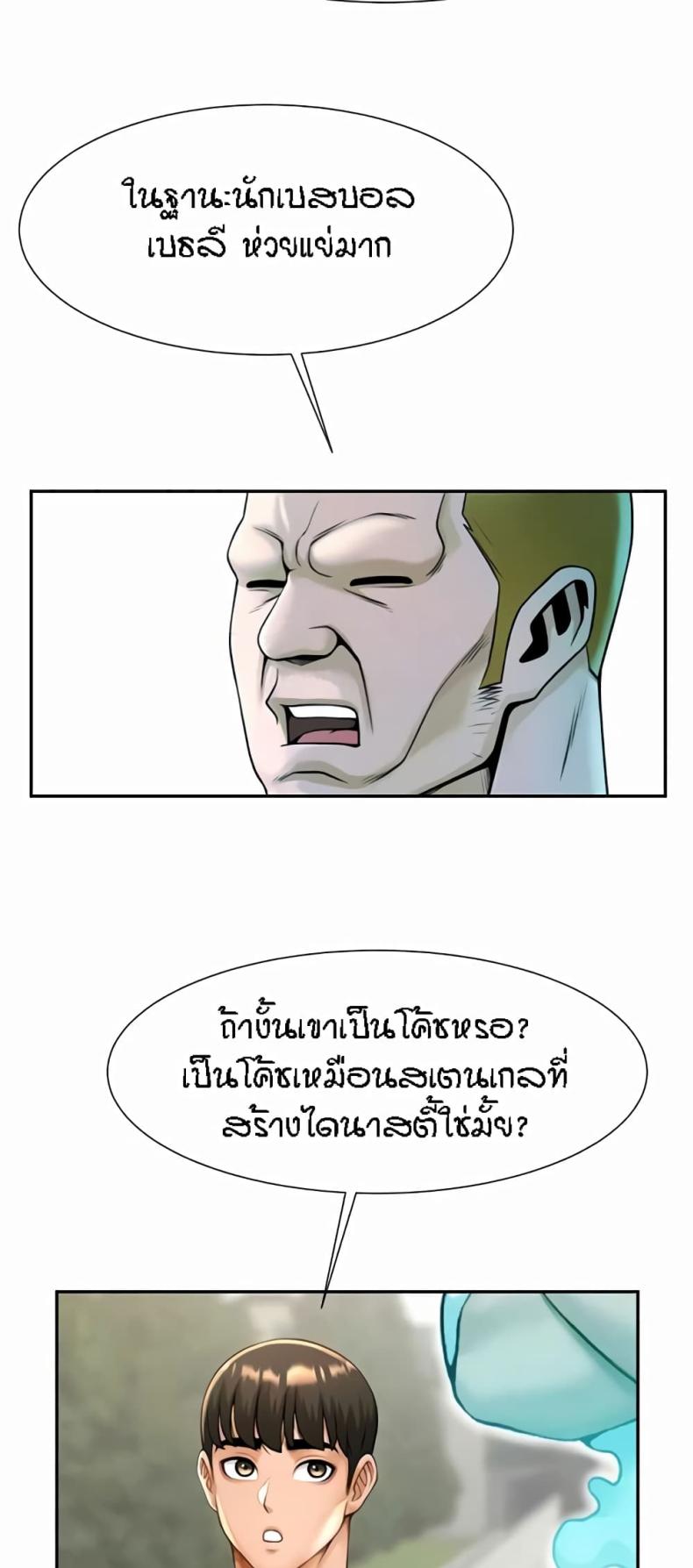 The Cheat Code Hitter Fucks Them All - หน้า 52