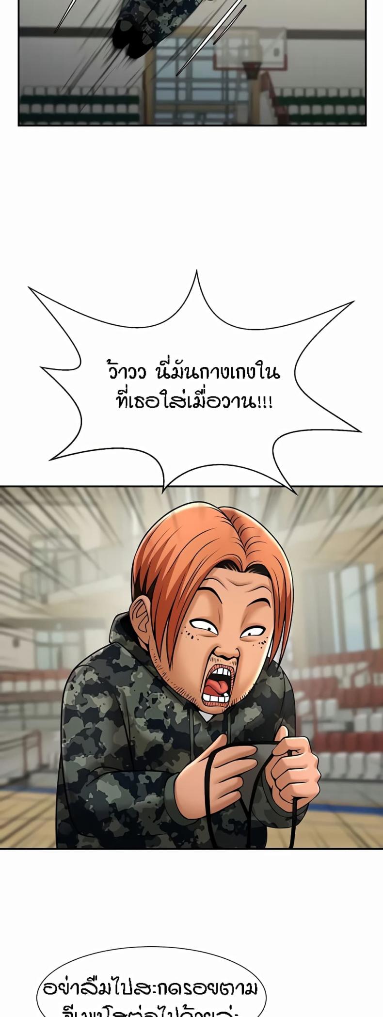 The Cheat Code Hitter Fucks Them All - หน้า 27