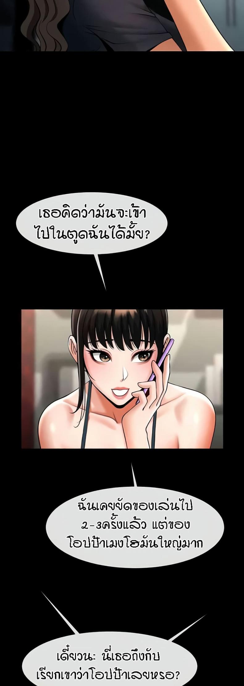 The Cheat Code Hitter Fucks Them All - หน้า 39