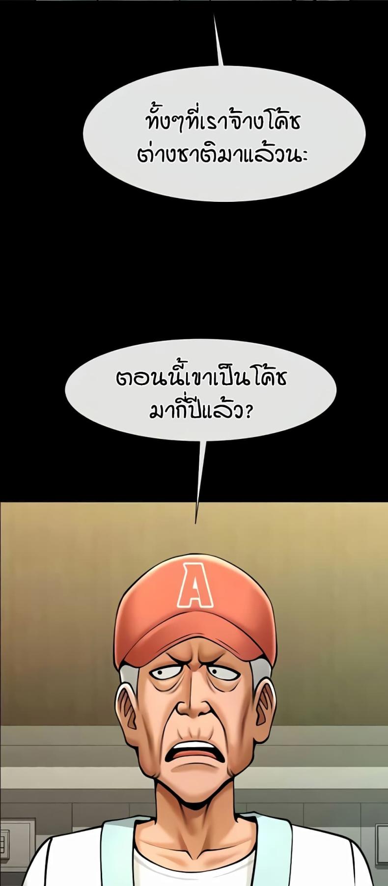 The Cheat Code Hitter Fucks Them All - หน้า 20