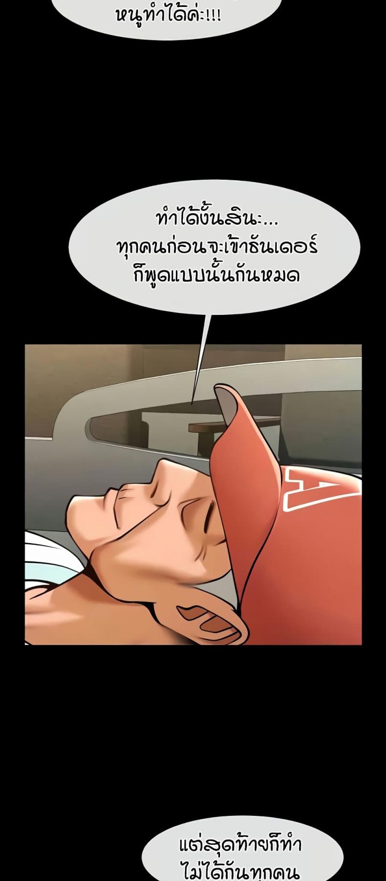 The Cheat Code Hitter Fucks Them All - หน้า 35