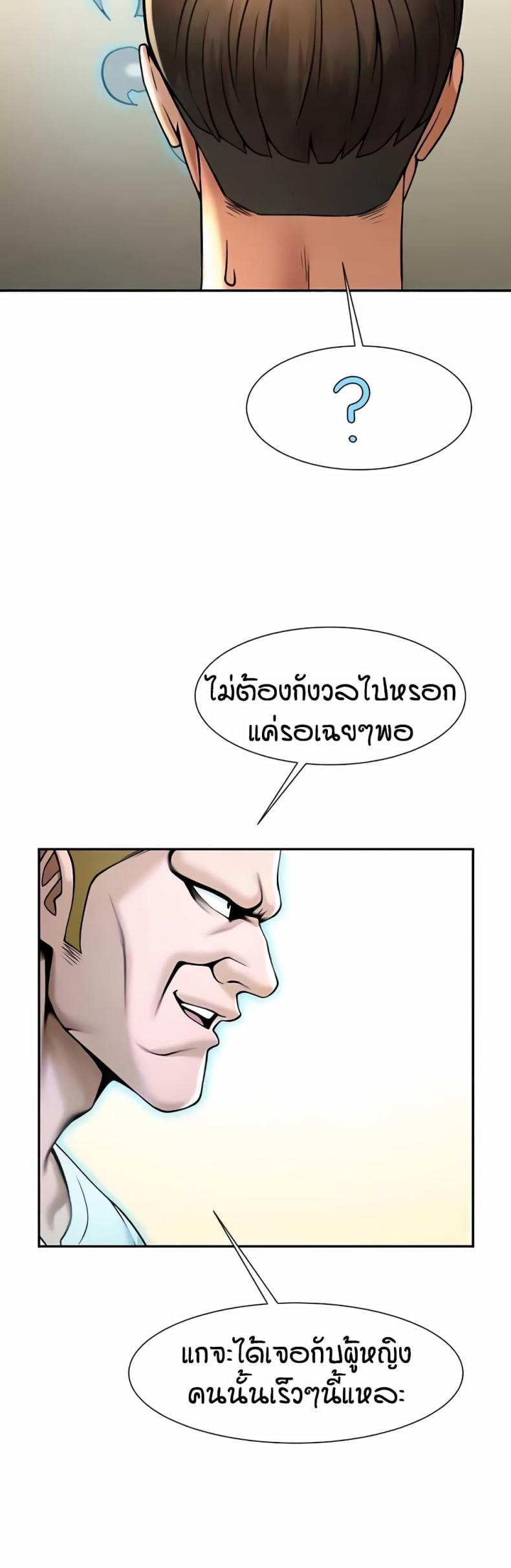 The Cheat Code Hitter Fucks Them All - หน้า 45
