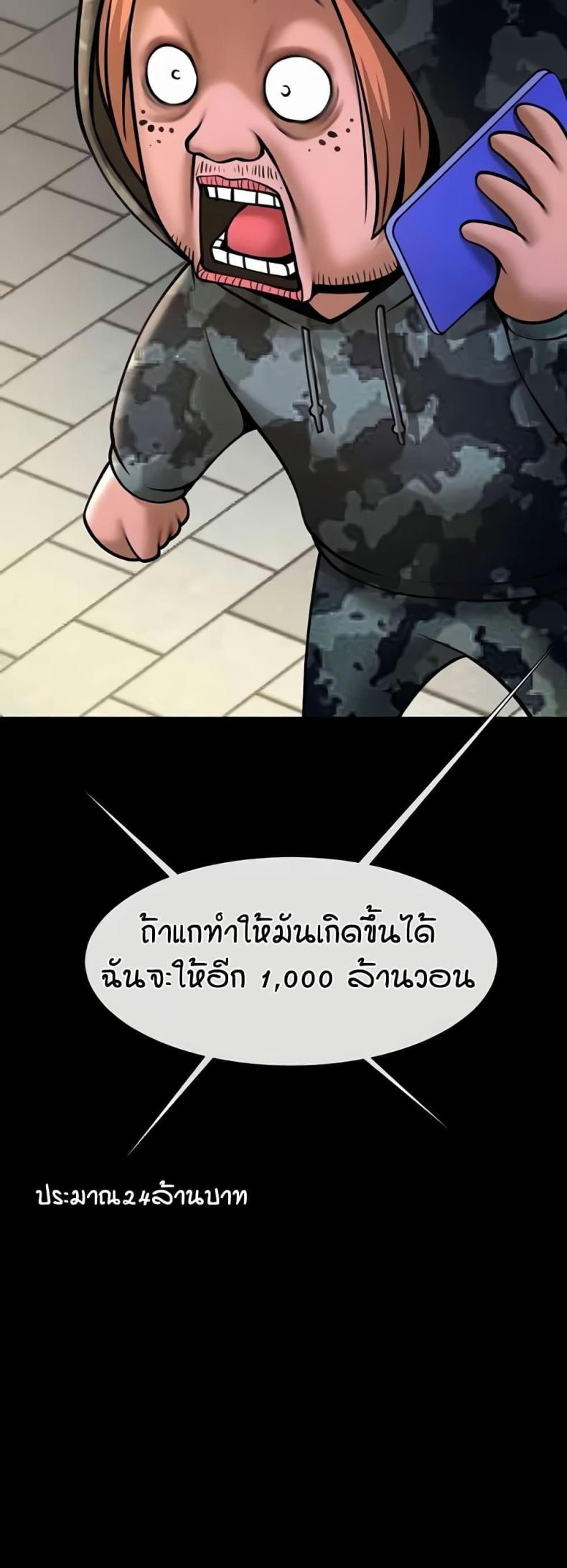 The Cheat Code Hitter Fucks Them All - หน้า 44