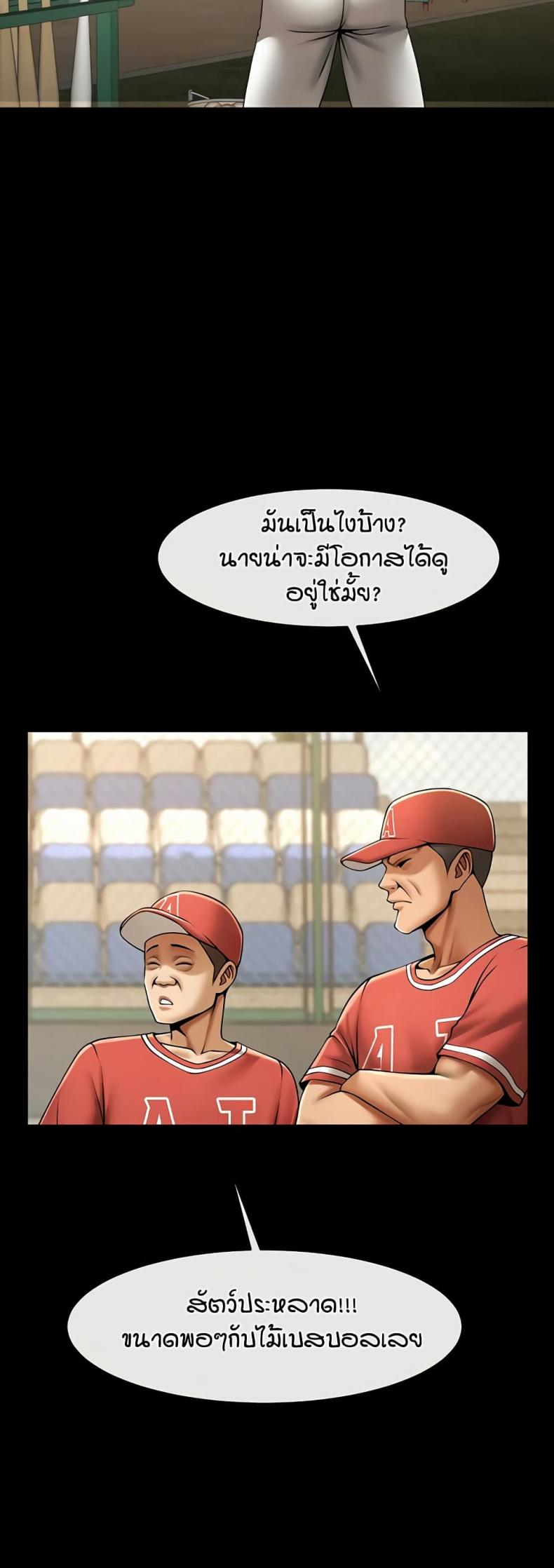 The Cheat Code Hitter Fucks Them All - หน้า 47