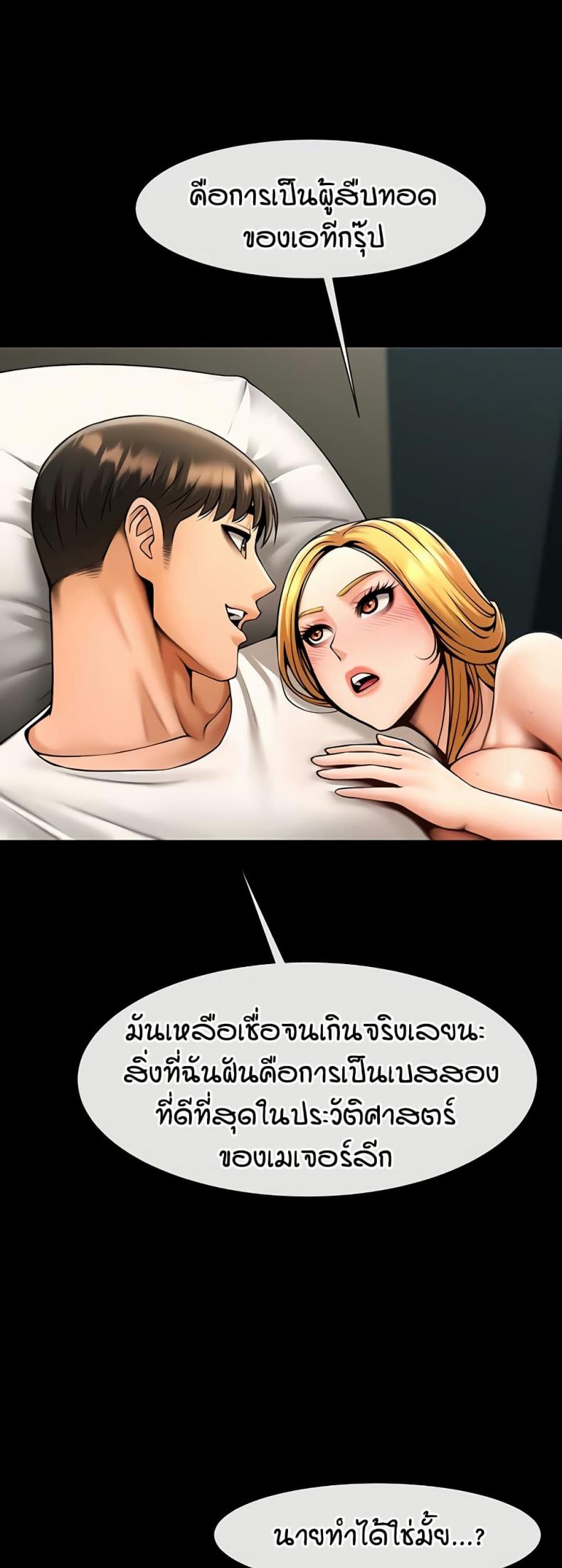 The Cheat Code Hitter Fucks Them All - หน้า 8