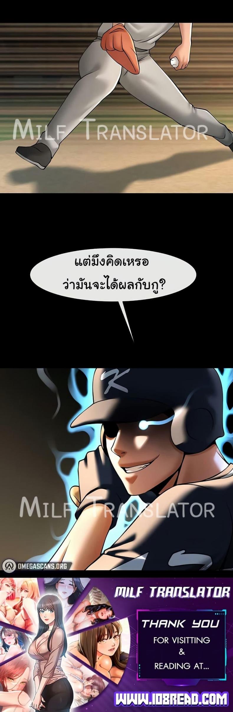 The Cheat Code Hitter Fucks Them All - หน้า 50