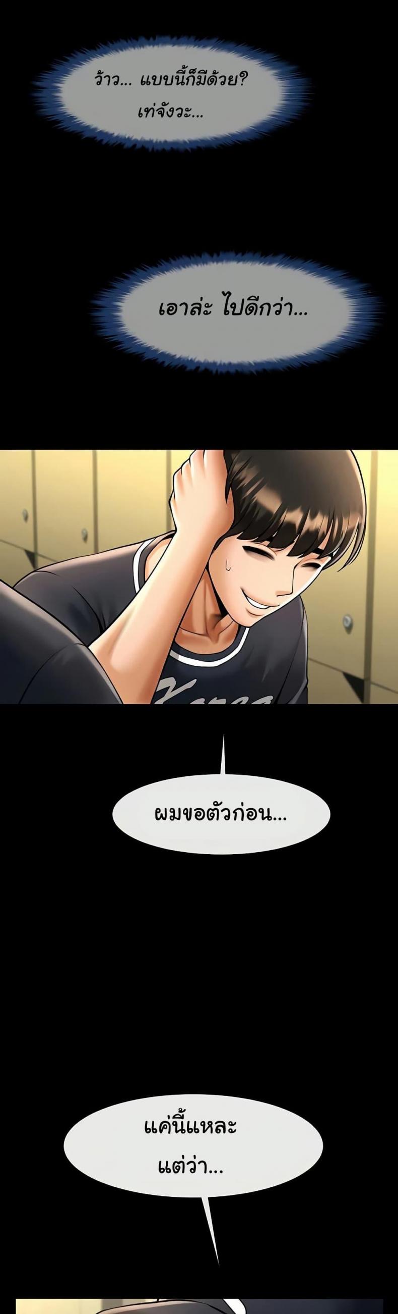 The Cheat Code Hitter Fucks Them All - หน้า 33