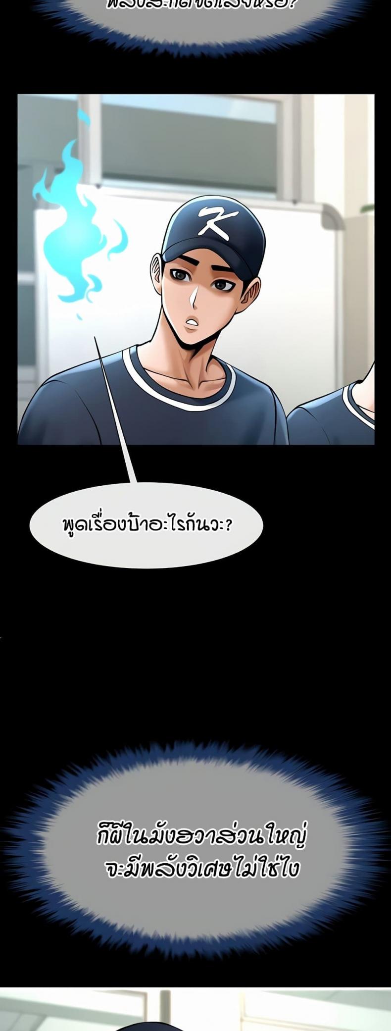The Cheat Code Hitter Fucks Them All - หน้า 26