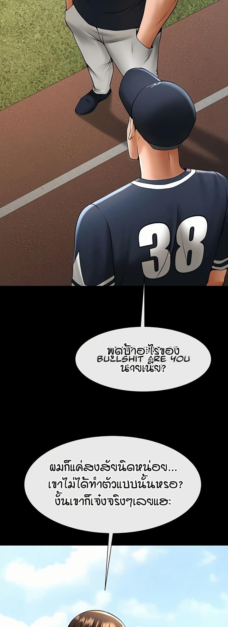 The Cheat Code Hitter Fucks Them All - หน้า 33