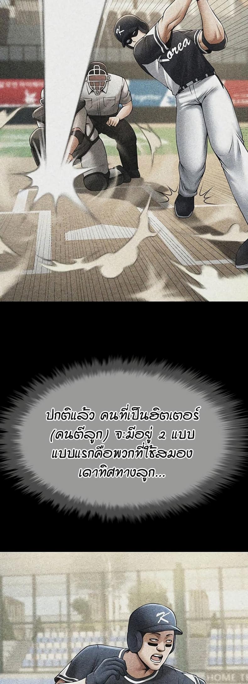 The Cheat Code Hitter Fucks Them All - หน้า 38
