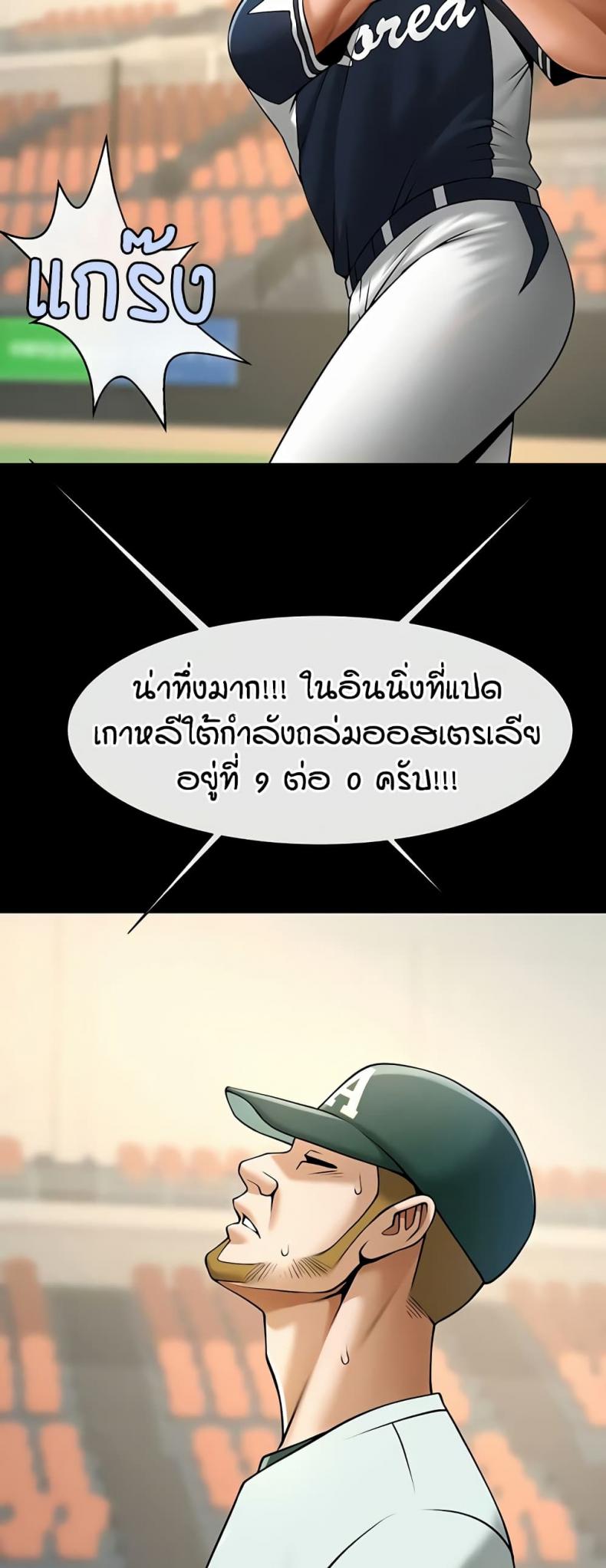The Cheat Code Hitter Fucks Them All - หน้า 45